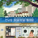 라인세탁소 이미지