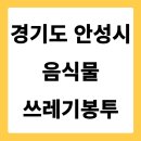 CU 양산삼호원룸점 | 경기도 안성시 음식물쓰레기봉투 가격 파는 곳 편의점 | 낱개 2리터 3리터 5리터 10리터 가격