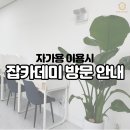 잡카데미
