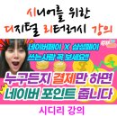 [6월 디지털배움터 4반] 스마트폰 완전정복 2 | 시니어 스마트폰 사용법 배우기! 네이버페이 삼성페이로 결제하고 네이버페이 포인트 2번 받으세요~