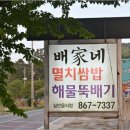 남해멸치 - 성남시 중원구 둔촌대로 68 | 남해멸치