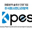 주식회사 한나라방역