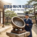 성신여자대학교박물관 | 장영실 해시계 앙부일구 뜻부터 원리, 역사까지 한눈에 알아보기