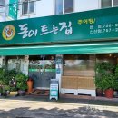 동이트는집 이미지