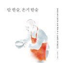 밥한술 이미지