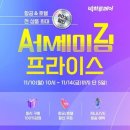 하나투어, 최대 80% 할인 ‘어메이징 프라이스’ 프로모션 14일까지 진행 이미지