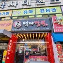 백파짬뽕