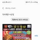 장수통닭나운점