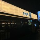 우이락 대구장기점 이미지