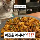 박남순야채곱창 이미지