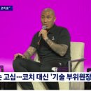 [JTBC 뉴스 속보] 클리스만 "차두리 코치 선임 강력히 원해" 이미지