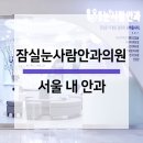 눈사람안과의원 이미지