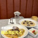 (주)팍스 | &lt;별내 맛집&gt; 비스트로팍스 (남양주 파스타 별내 파스타)