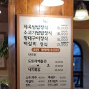 꽃다지 앞 | 남양주 별내면 청학리 쌈밥집 : 꽃다지쌈밥