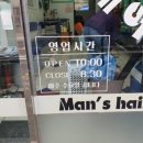 맨스헤어