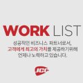 (주)조인트크리에이티브