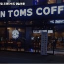 탐앤탐스커피 - 광진구 천호대로 675 | 탐앤탐스커피
