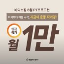 '강남구청역 헬스장' 여성전용 헬스장 바디스짐 강남구청점 이용후기
