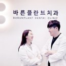 바른치과의원 이미지