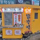 소니가행복치킨 이미지