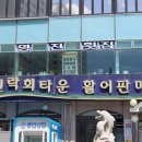 해안가횟집