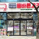 올바른고깃간 이미지