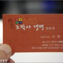 조박사냉면 이미지