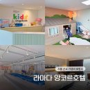 라마다 앙코르 김포 한강호텔 | 라마다 앙코르 김포한강 호텔 서울 근교 아이랑 호캉스 추천