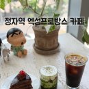 프로방스 | [성남/장지역] 엑성 프로방스 카페 솔직후기