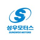 (주)성우모터스 이미지