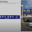 법무사최정식사무소 - 동구 지산로 81 | 법무사최정식사무소