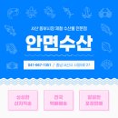 안면수산 이미지