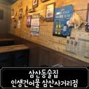 사거리건어물 이미지