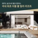 제주곶자왈별장 이미지