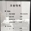 오송대게킹크랩