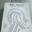 자밀 | (독후감) 공감은 지능이다 / 자밀 자키