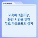 포곡파크골프장 네이버블로그