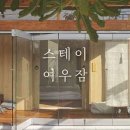 여우잠 이미지
