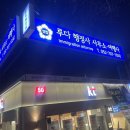 루다행정사사무소