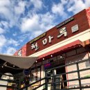 천마루 이미지