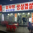 궁전감자탕