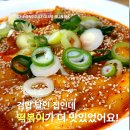 에스비에스맛집 | 김천 청개구리분식 떡볶이 김밥 맛집 SBS생활의달인 출연집 후기