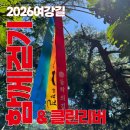 [2026년 06월 06일 토요일] 함께걷기&amp;클린리버 10차 '여강길11코스 동학의길' 완주 이미지