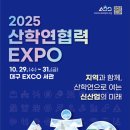 지산테크산업 | 산학연으로 여는 신산업의 미래 2025 산학연협력 박람회(엑스포) - 357개 기관의 산학연협력 우수 성과...