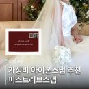 W.23. 서울 가성비 아이폰스냅 퍼스트러브스냅 계약후기