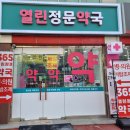 열린정문약국 이미지