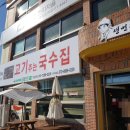 불땡고기주는국수집 이미지