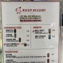 라이시디저트
