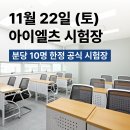 어라운즈 | [공지] 11/22 아이엘츠 시험장 어라운즈 어학원 (서울/강남/분당)