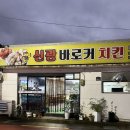 바로커치킨 이미지